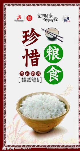 珍惜粮食海报