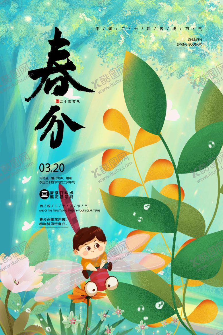 编号：43214404161010514963【酷图网】源文件下载-立春
