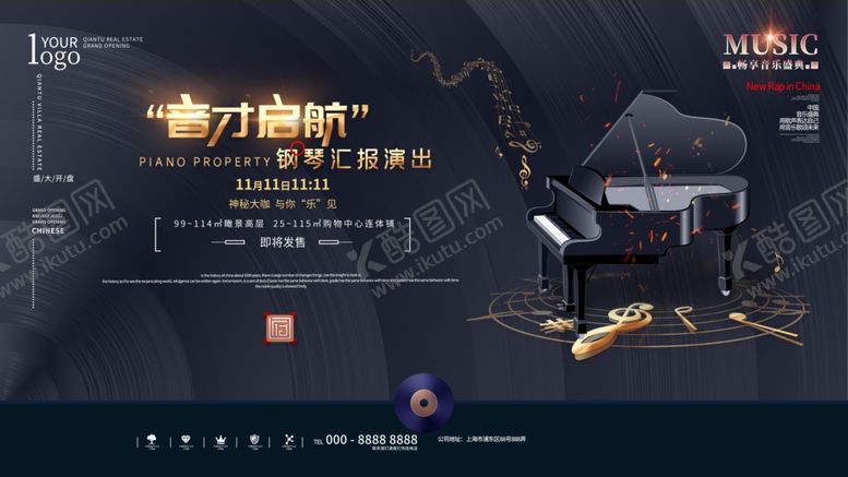 编号：83373505071535207545【酷图网】源文件下载-音乐会展板