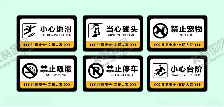 编号：51289005041458342008【酷图网】源文件下载-常见安全标识集合