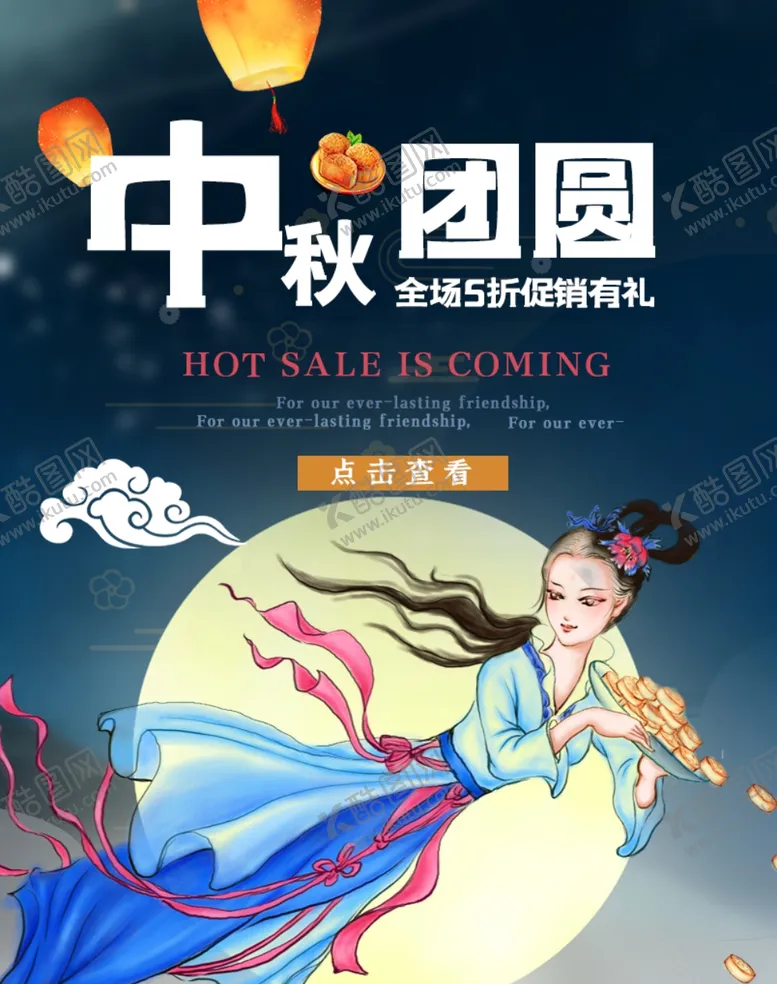 编号：76843809121708345867【酷图网】源文件下载-中秋节