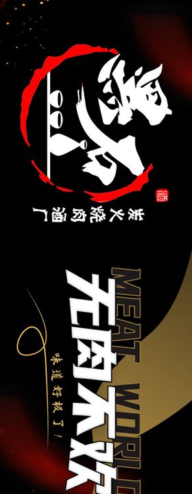 春季竹子绿色大众点评商户通长图海报