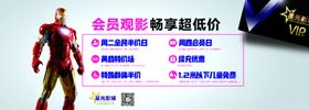 电影院户外会员广告