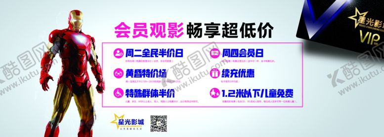 编号：95691107060944306796【酷图网】源文件下载-电影院户外会员广告