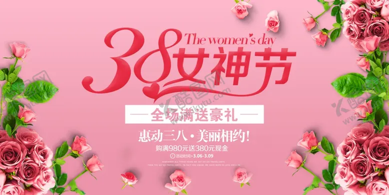 编号：36456012201641401942【酷图网】源文件下载-38女神节促销