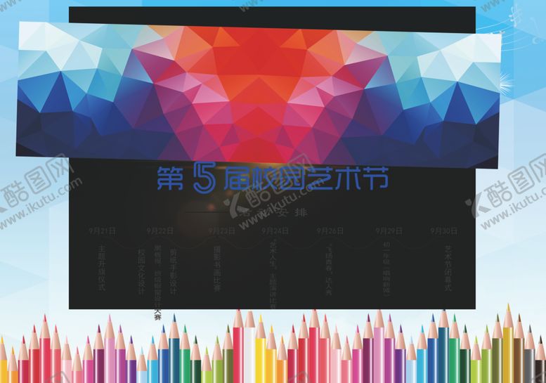 编号：58210807131902332961【酷图网】源文件下载-校园展板