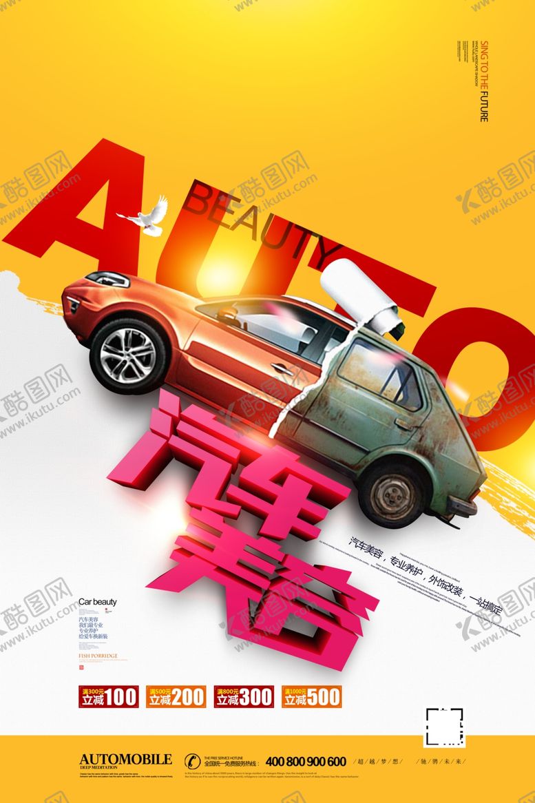 编号：91749104011510498231【酷图网】源文件下载-汽车竞技宣传海报