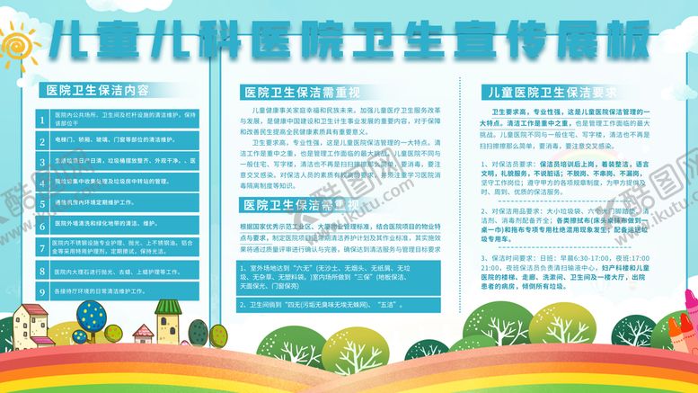 编号：91797310251421392419【酷图网】源文件下载-儿科卫生宣传栏