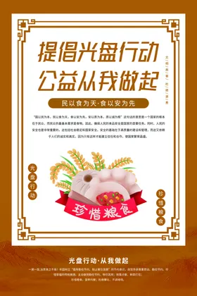食堂文化光盘行动学校单位