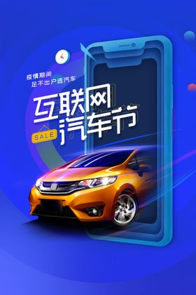 互联网汽车