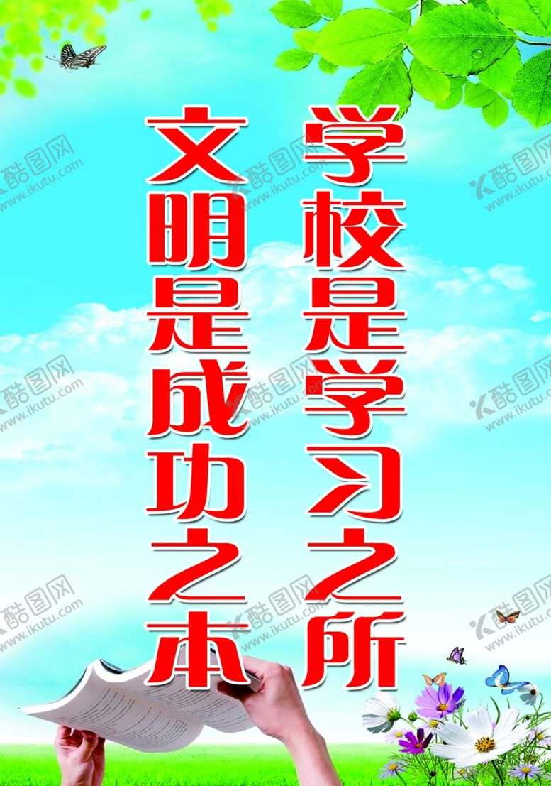 编号：46660910141101298909【酷图网】源文件下载-学校标语