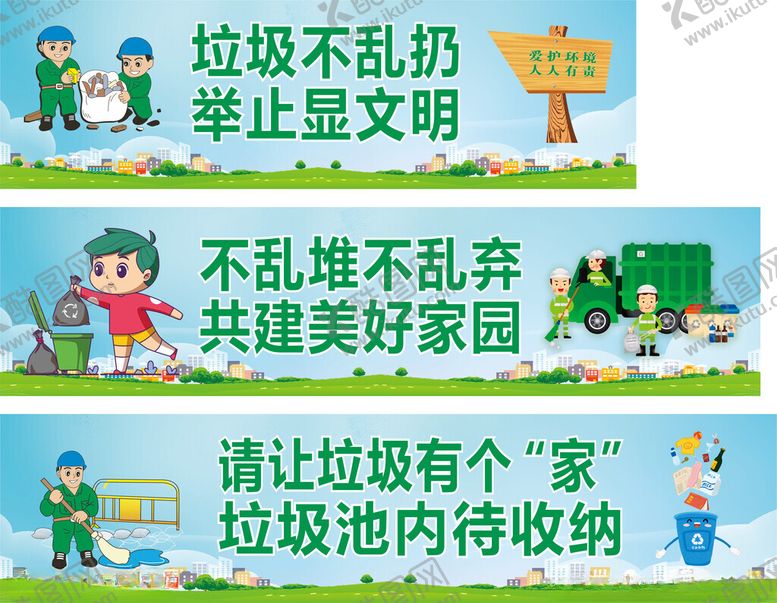 编号：72812705250021297548【酷图网】源文件下载-文明标语倡导垃圾分类