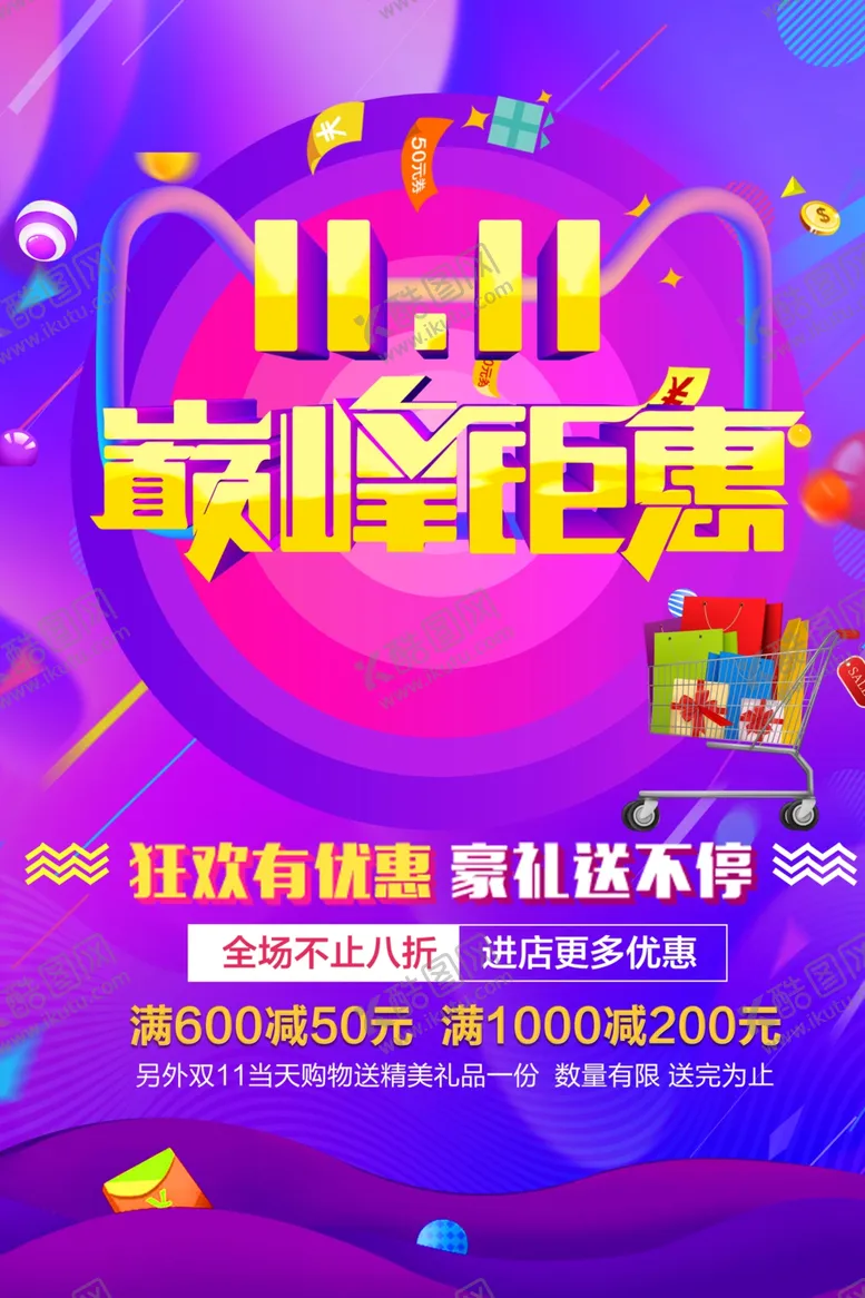 编号：63336901302154404157【酷图网】源文件下载-双11巅峰钜惠