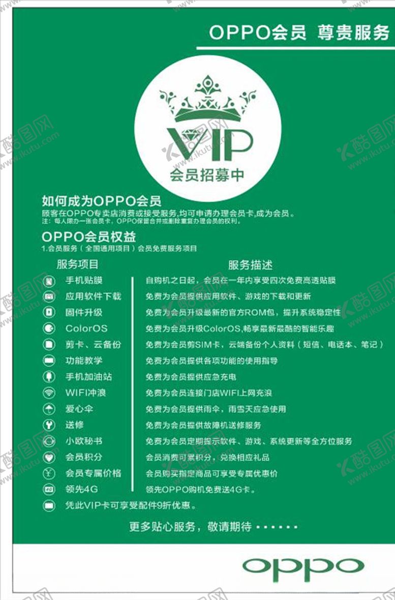 编号：17597210011943309848【酷图网】源文件下载-会员招募