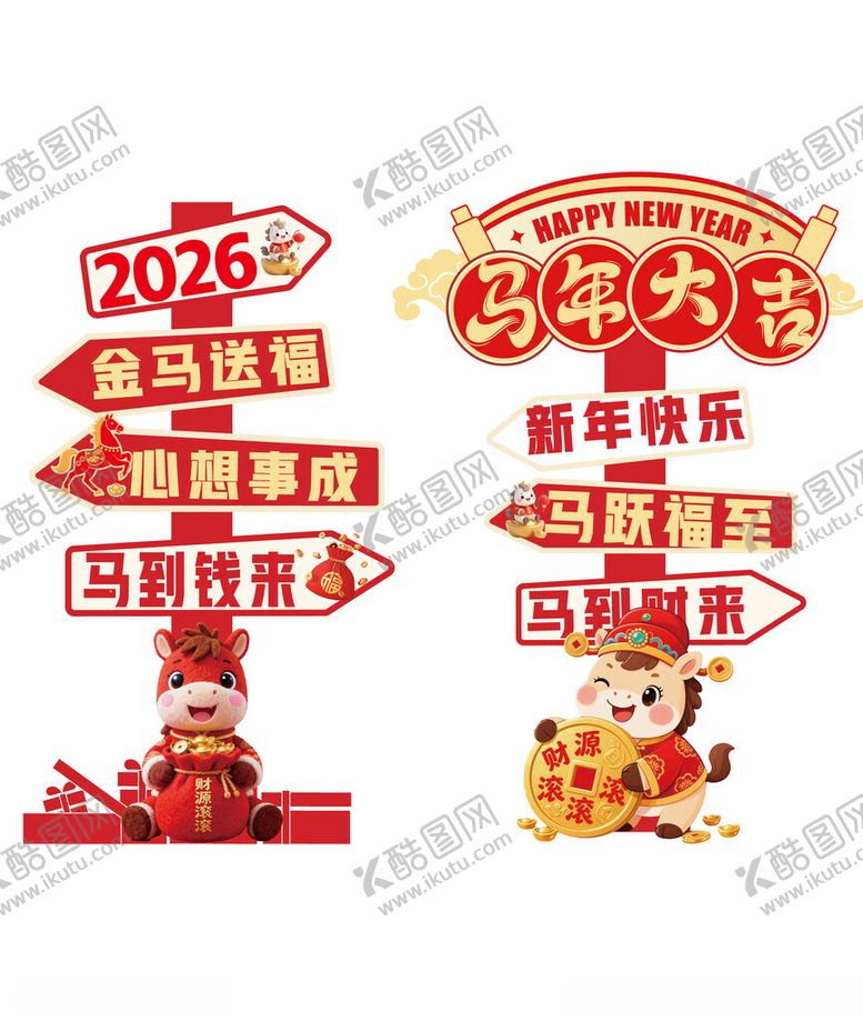 编号：64690311181850117224【酷图网】源文件下载-新年指示牌3