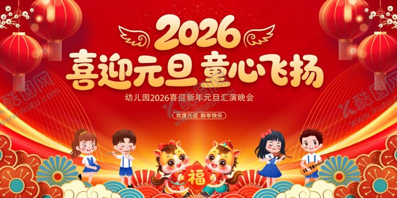 编号：77193004030556289157【酷图网】源文件下载-元旦晚会