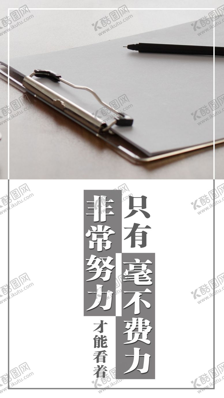 编号：51782605151023365784【酷图网】源文件下载-励志海报