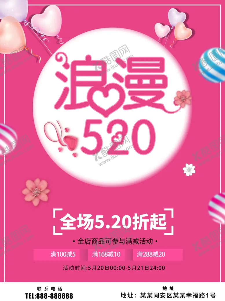 编号：49451204081623101095【酷图网】源文件下载-浪漫520