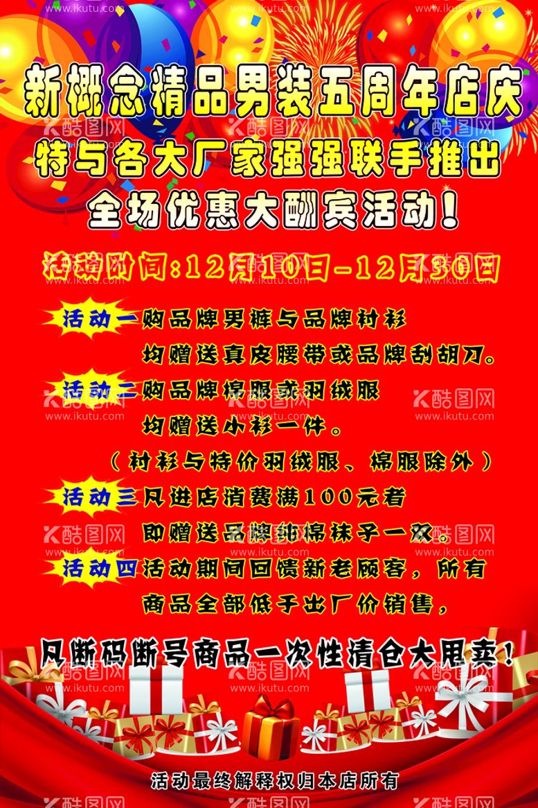 编号：40812910021312331408【酷图网】源文件下载-周年店庆海报