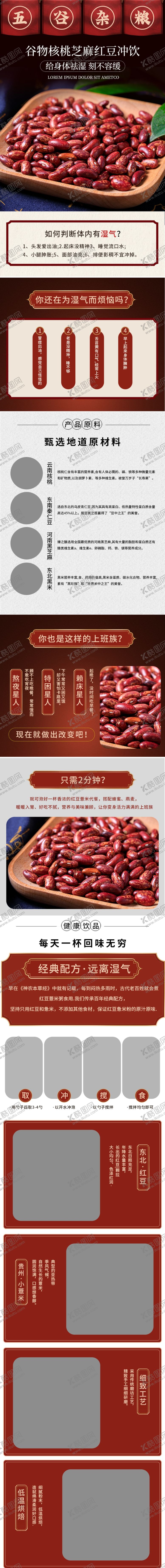 编号：98227906162250483483【酷图网】源文件下载-五谷详情页杂粮详情页谷物
