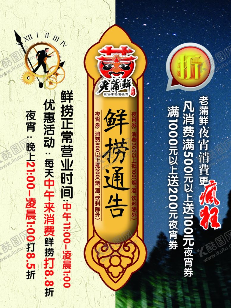 编号：29717907071226577701【酷图网】源文件下载-夜宵