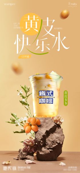 茶饮新品宣传海报