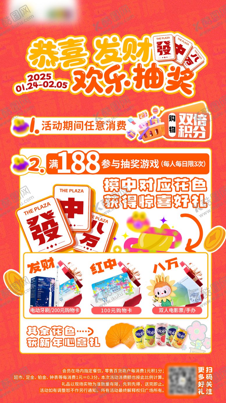 编号：10640912191729536464【酷图网】源文件下载-新年抽奖活动宣传海报