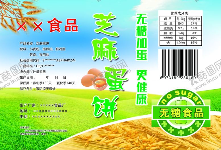 编号：44298305041406252957【酷图网】源文件下载-芝麻蛋饼不干胶