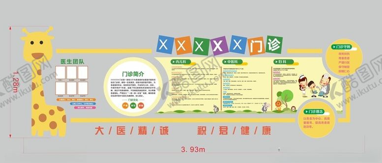 编号：15460404161958096165【酷图网】源文件下载-医院文化墙