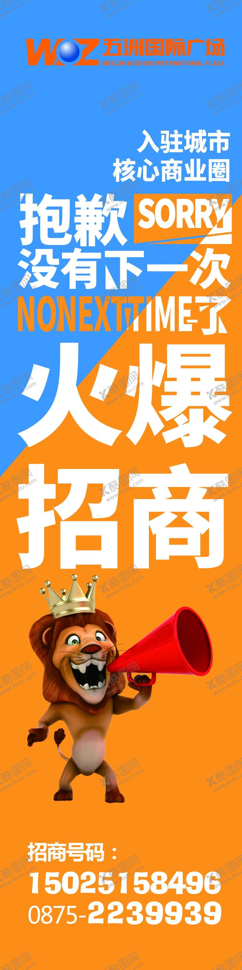 编号：24040910050247137992【酷图网】源文件下载-招商海报