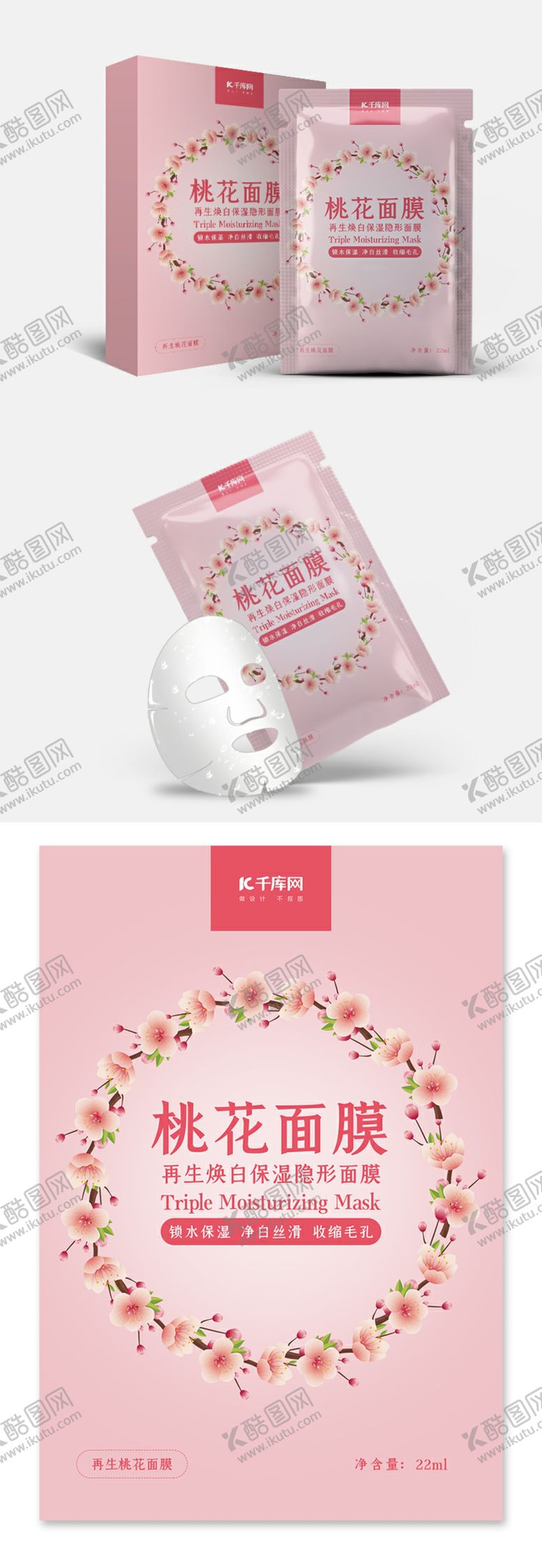 编号：46241106242007111177【酷图网】源文件下载-创意胸小清新桃花补水面膜包装设