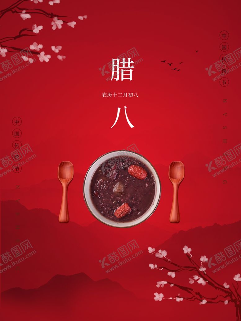 编号：47432204162115454732【酷图网】源文件下载-中国风唯美腊八节海报