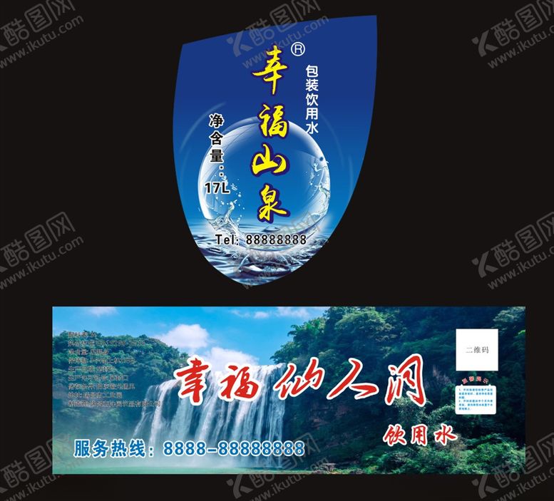 编号：84315503140622317396【酷图网】源文件下载-桶装水标签