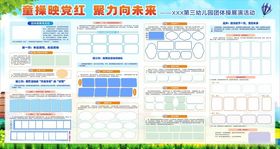 学校活动图片宣传栏