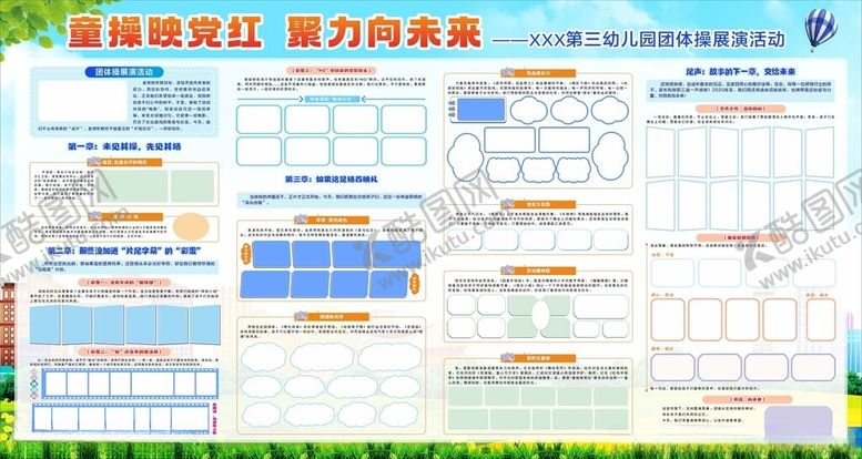 编号：65350304172336005842【酷图网】源文件下载-学校活动图片宣传栏