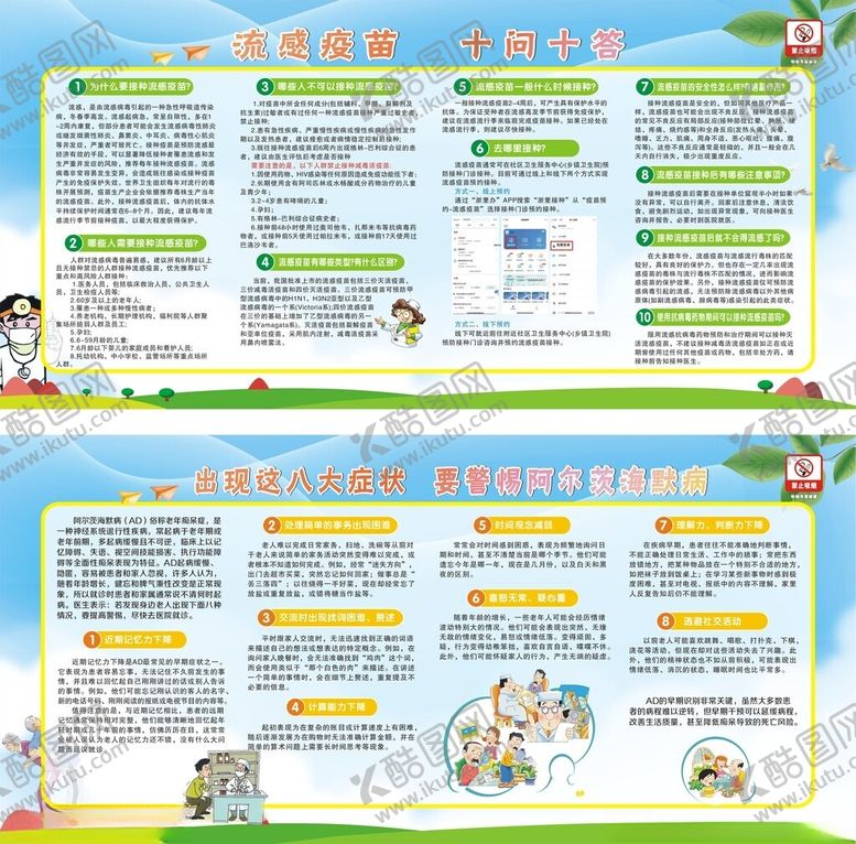 编号：31775801041928228028【酷图网】源文件下载-流感科普