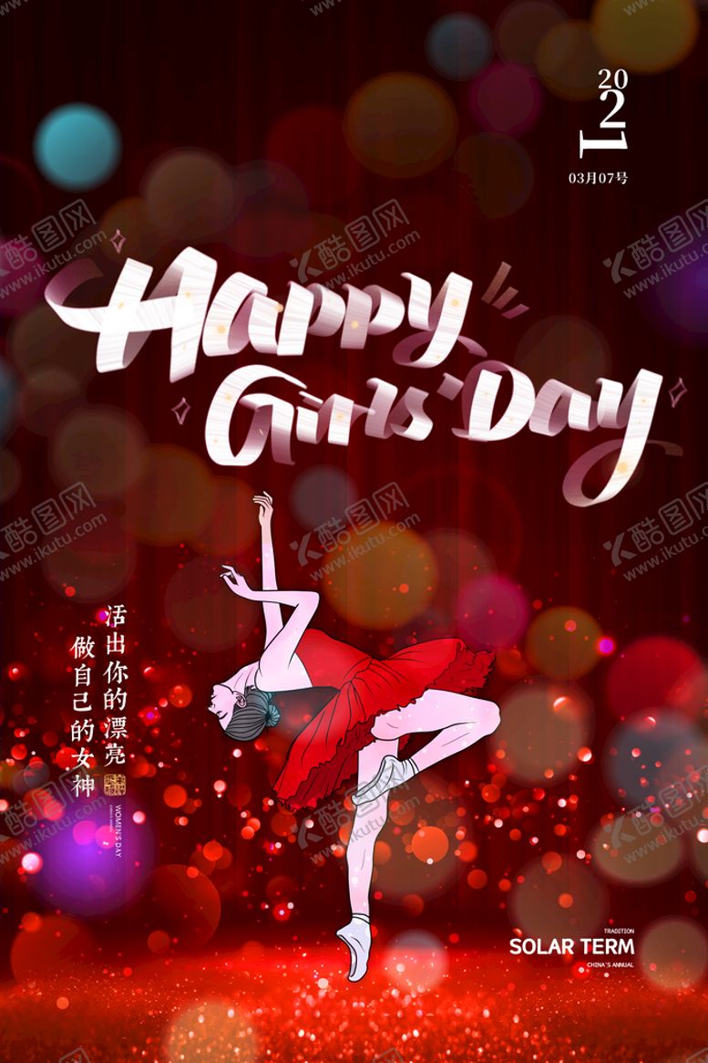 编号：78142009250711225146【酷图网】源文件下载-妇女节海报