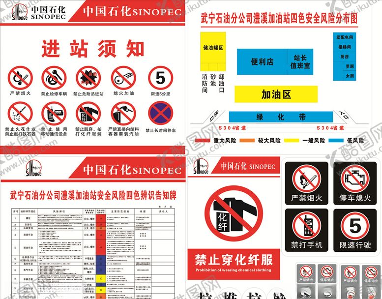编号：41148606250636084569【酷图网】源文件下载-加油站禁止标志