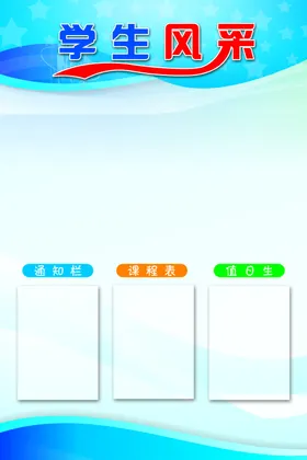 学生风采