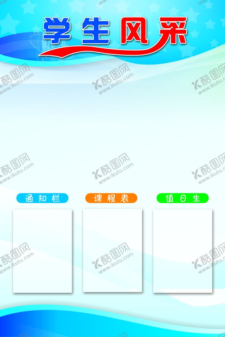 编号：48035010171930137643【酷图网】源文件下载-学生风采