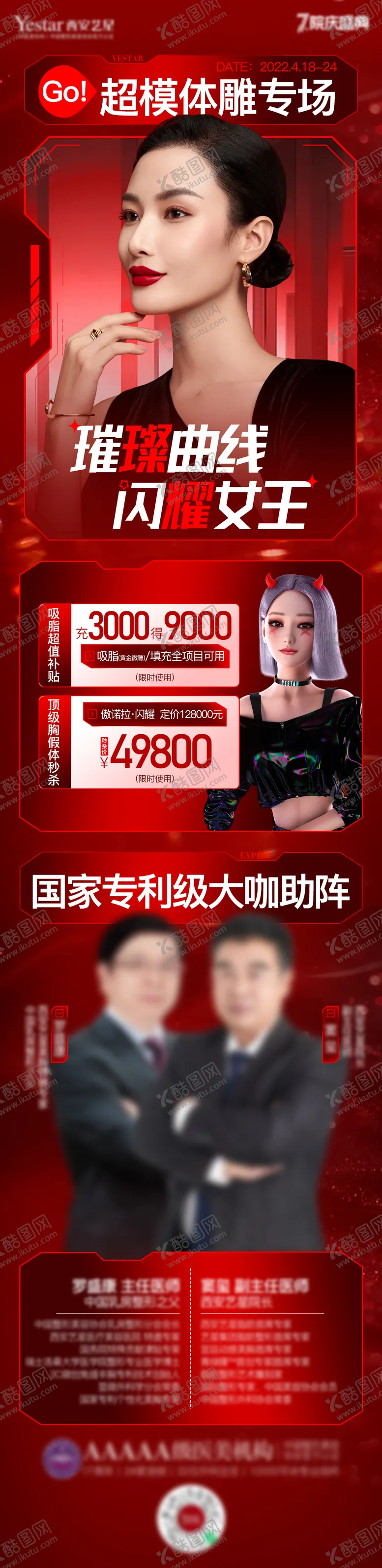 编号：93653511211112028807【酷图网】源文件下载-整外专场直播海报