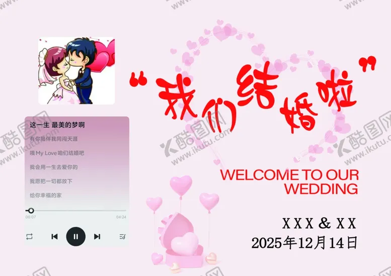 编号：77343001301303056493【酷图网】源文件下载-我们结婚啦