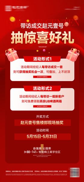 渠道带访抽奖成交豪礼