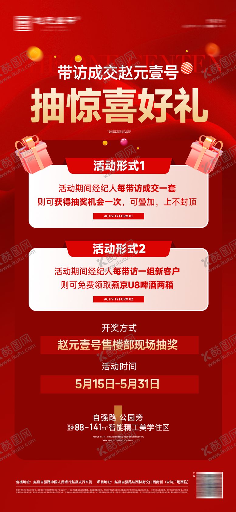 编号：10899803101721473663【酷图网】源文件下载-渠道带访抽奖成交豪礼