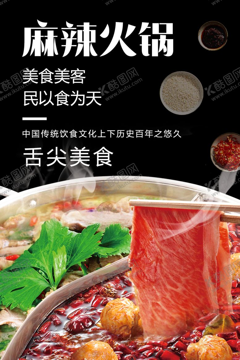 火锅火锅海报麻辣火锅图广告