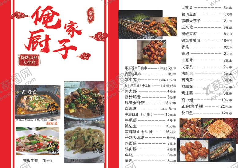编号：39878501280053463578【酷图网】源文件下载-菜单菜谱