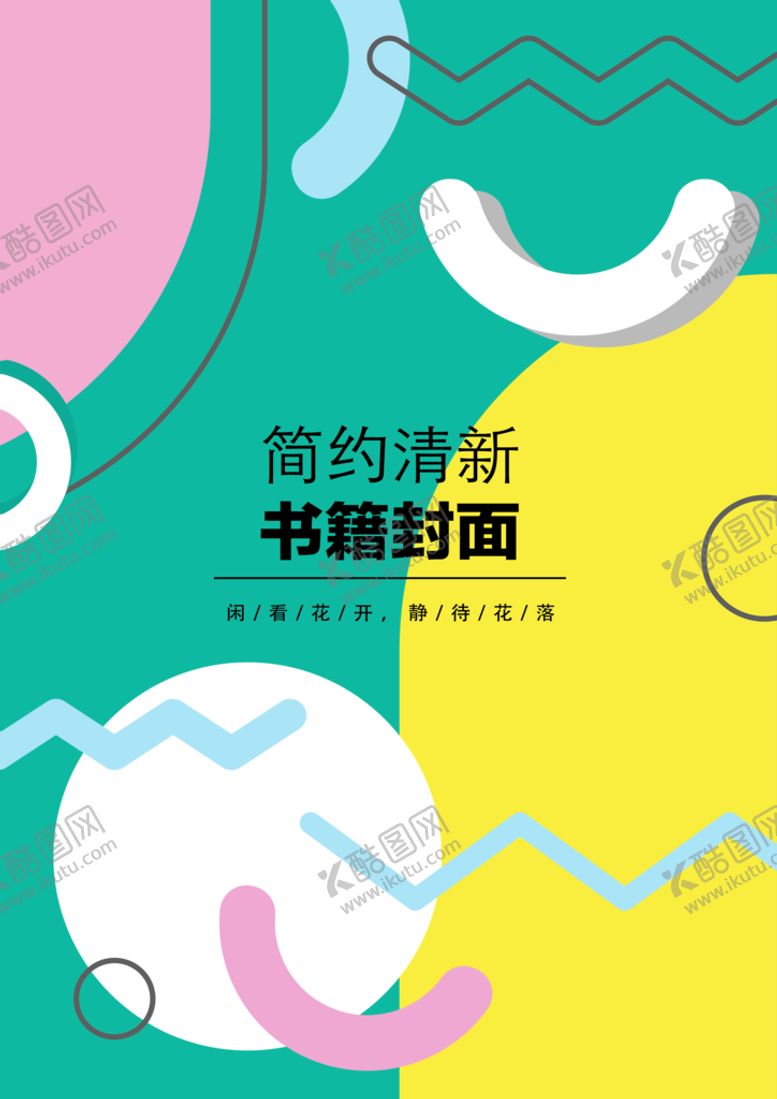 编号：96418209141223112640【酷图网】源文件下载-几何图形封面