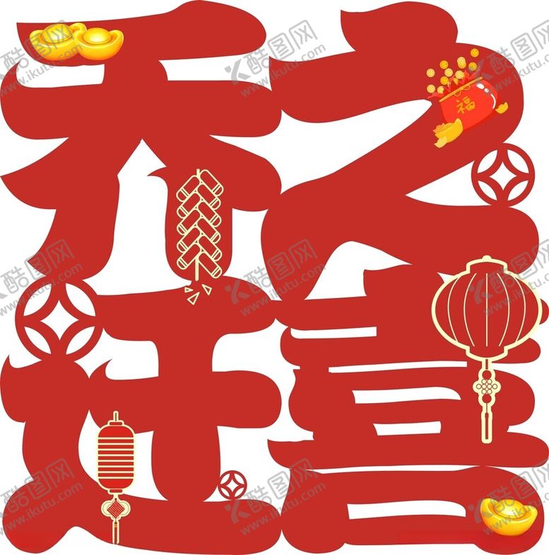 编号：85908512111106348347【酷图网】源文件下载-乔迁之喜