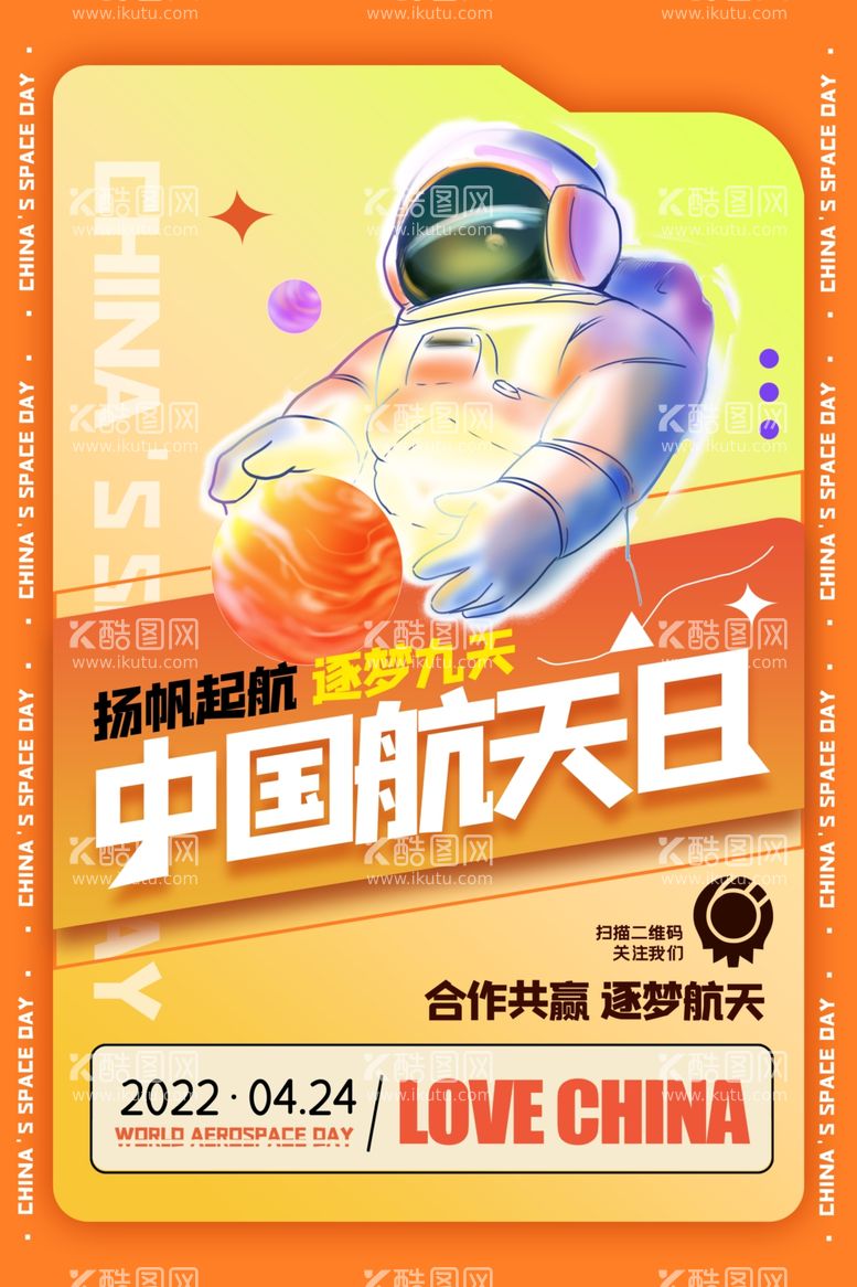 编号：36583112221029036427【酷图网】源文件下载-航天精神创意