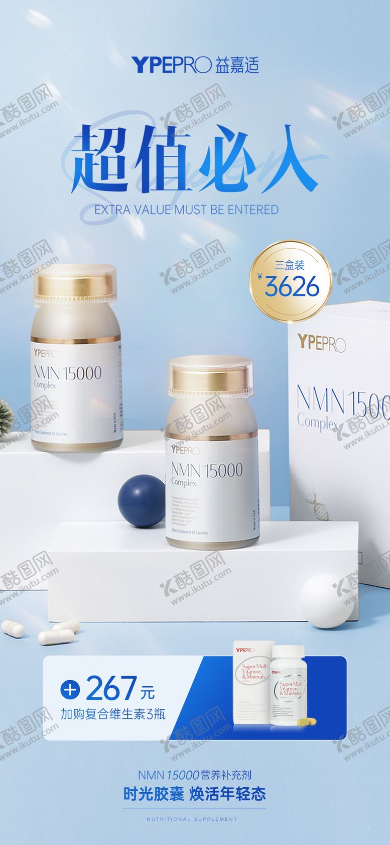 编号：41743106231514311153【酷图网】源文件下载-产品宣传海报
